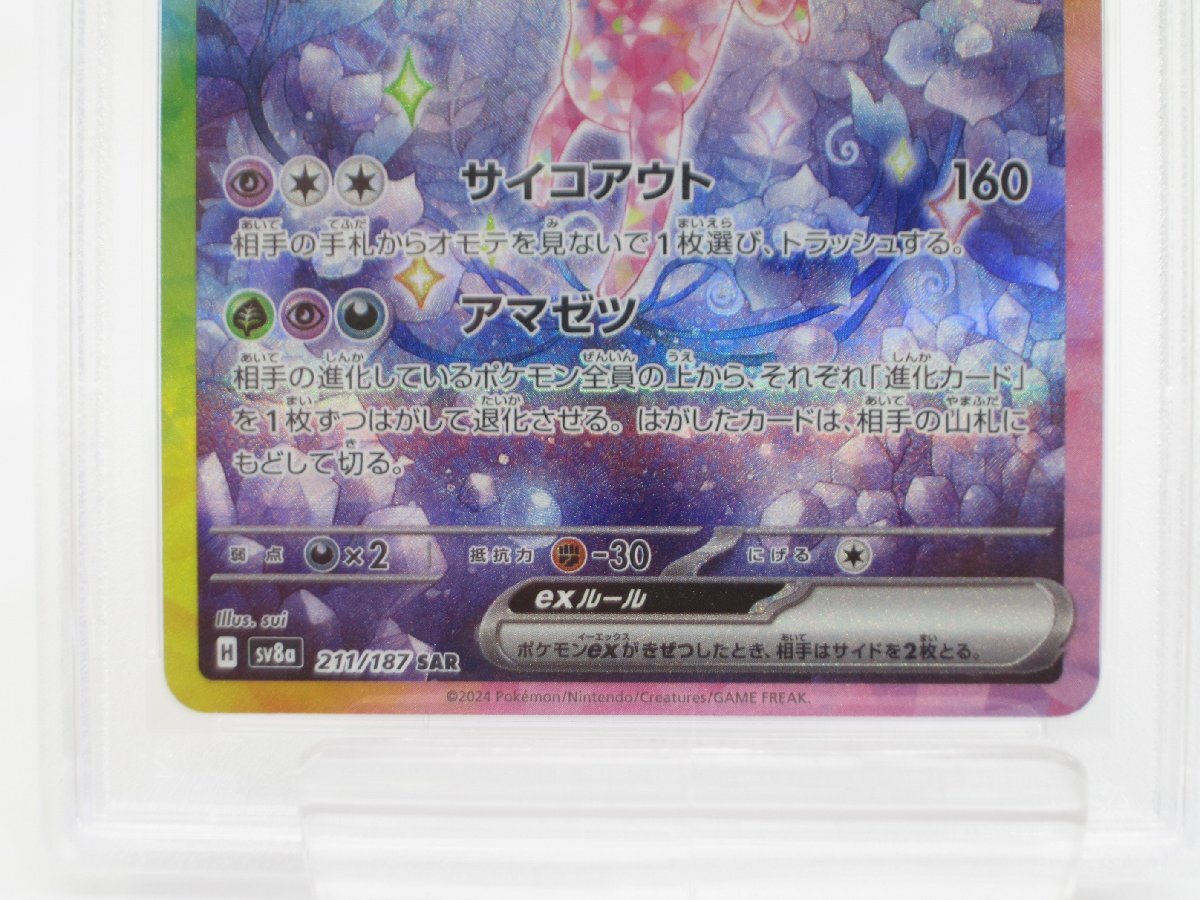 PSA10 ポケカ ポケモンカード エーフィex H sv8α 211/187 SAR PSA10 ポケカ ポケモンカード エーフィex H sv8α 211/187 SAR