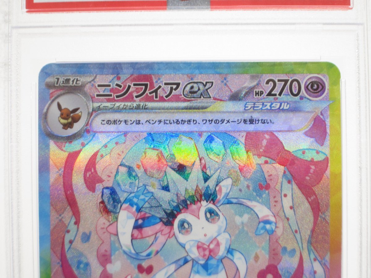 PSA10 ポケカ ポケモンカード ニンフィアex H sv8α 212/187 SAR PSA10 ポケカ ポケモンカード ニンフィアex H sv8α 212/187 SAR