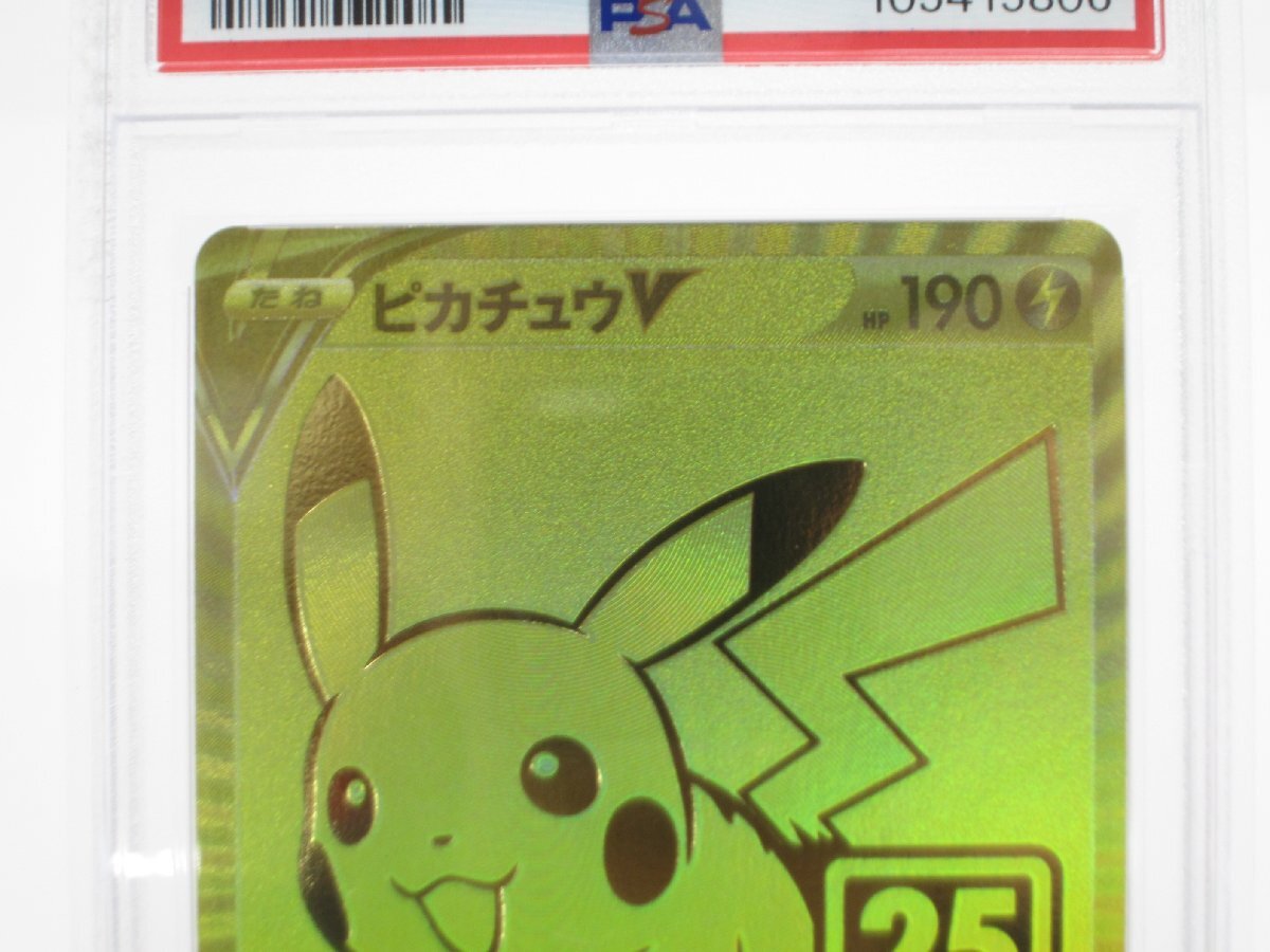 PSA9 ポケカ ポケモンカード 25th ピカチュウV s8α-G E 001/015 PSA9 ポケカ ポケモンカード 25th ピカチュウV s8α-G E 001/015