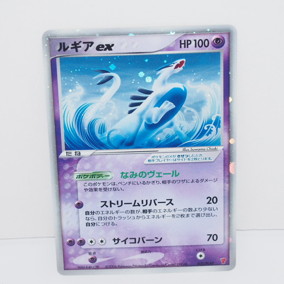 ポケモンカード ルギアex 031/PLAY P プロモ トレカ ∴WU3243 ポケモンカード ルギアex 031/PLAY P プロモ トレカ ∴WU3243