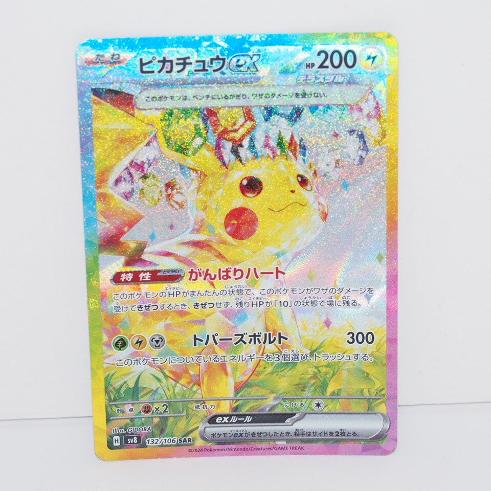 ポケモンカード ピカチュウex SV8 H 132/106 SAR トレカ ポケモンカード ピカチュウex SV8 H 132/106 SAR トレカ