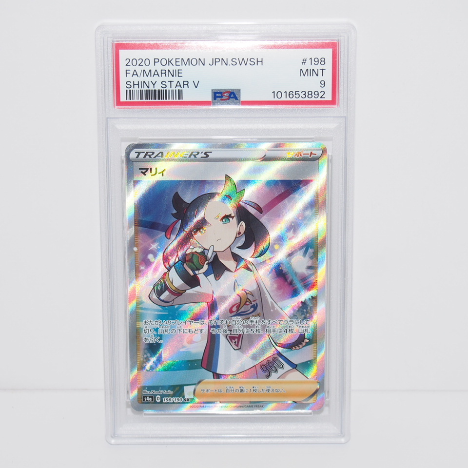 PSA10】ポケモンカード マリィ S4a D 198/190 SR トレカ PSA10】ポケモンカード マリィ S4a D 198/190 SR トレカ