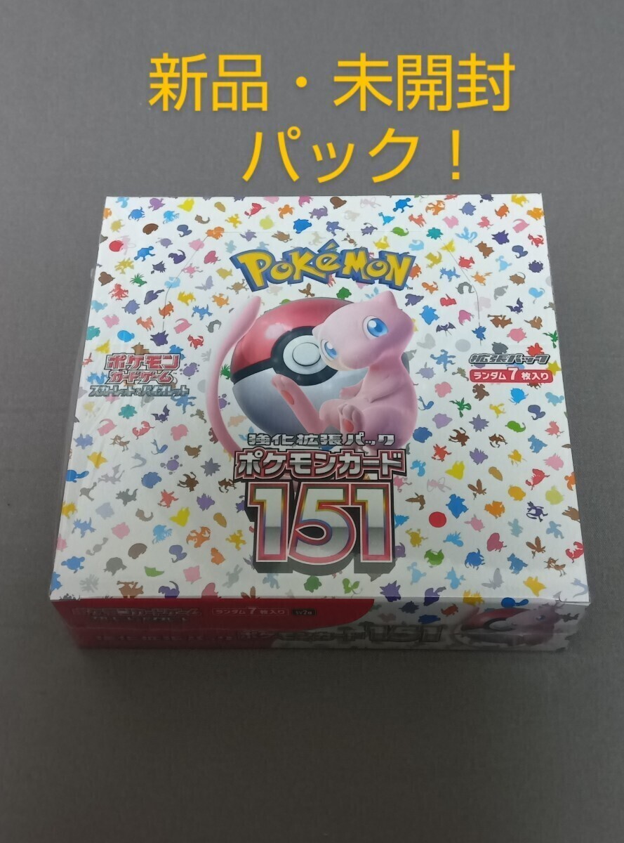 希少!500円〜スタート!【強化拡張パック ポケモンカード151 希少!500円〜スタート!【強化拡張パック ポケモンカード151