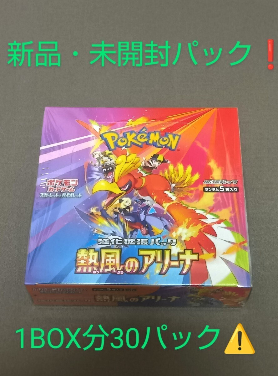 熱風のアリーナ1BOX分 新品・未開封30パック 拡張パック 熱風のアリーナ1BOX分 新品・未開封30パック 拡張パック