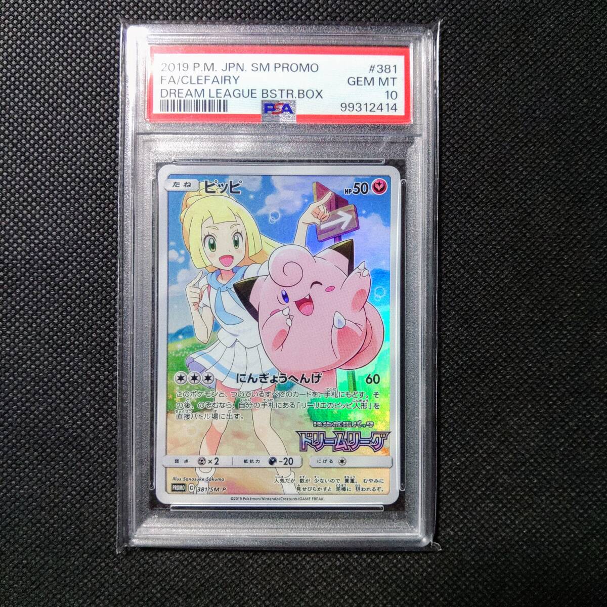 ポケモンカード ピッピ CHR リーリエ プロモ ドリームリーグ ポケモンカード ピッピ CHR リーリエ プロモ ドリームリーグ
