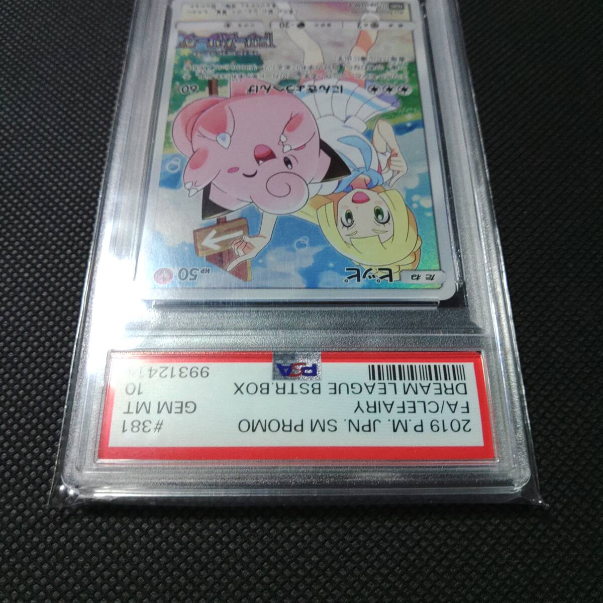 ポケモンカード ピッピ CHR リーリエ プロモ ドリームリーグ ポケモンカード ピッピ CHR リーリエ プロモ ドリームリーグ