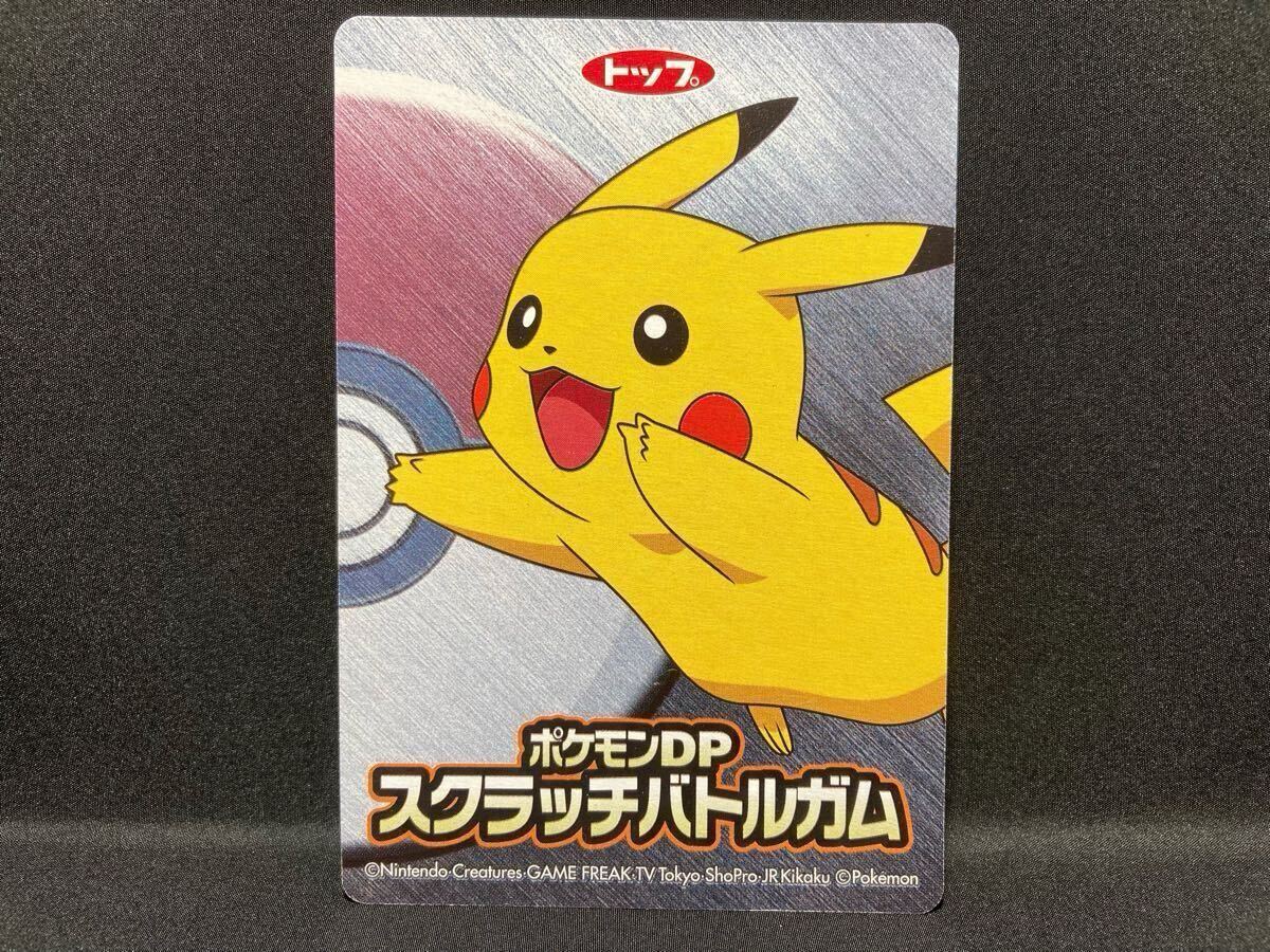 美品】トップ 製菓 ポケモン DP スクラッチ バトル ガム カード 美品】トップ 製菓 ポケモン DP スクラッチ バトル ガム カード