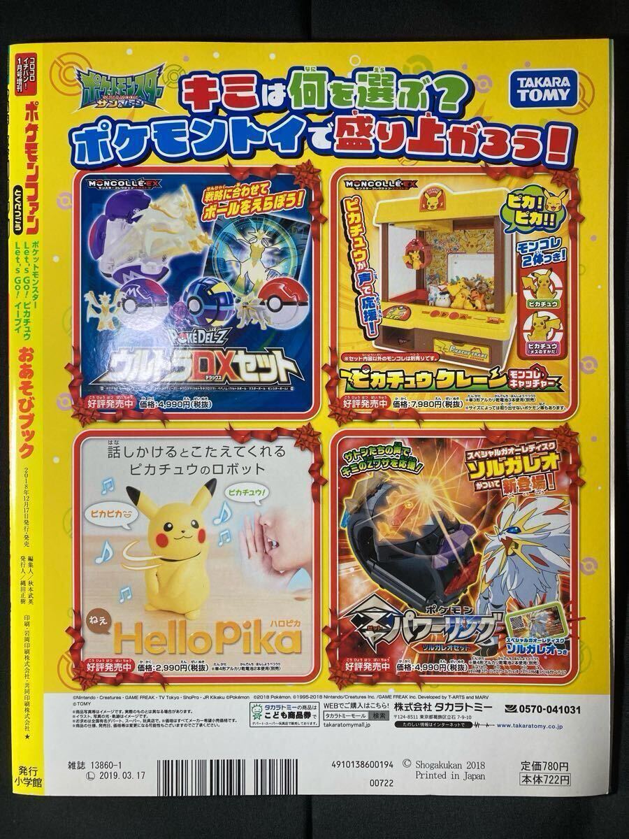 ポケモン ファン ギンピカ メダル 151 + 2 ひき!! とくべつごう ポケモン ファン ギンピカ メダル 151 + 2 ひき!! とくべつごう