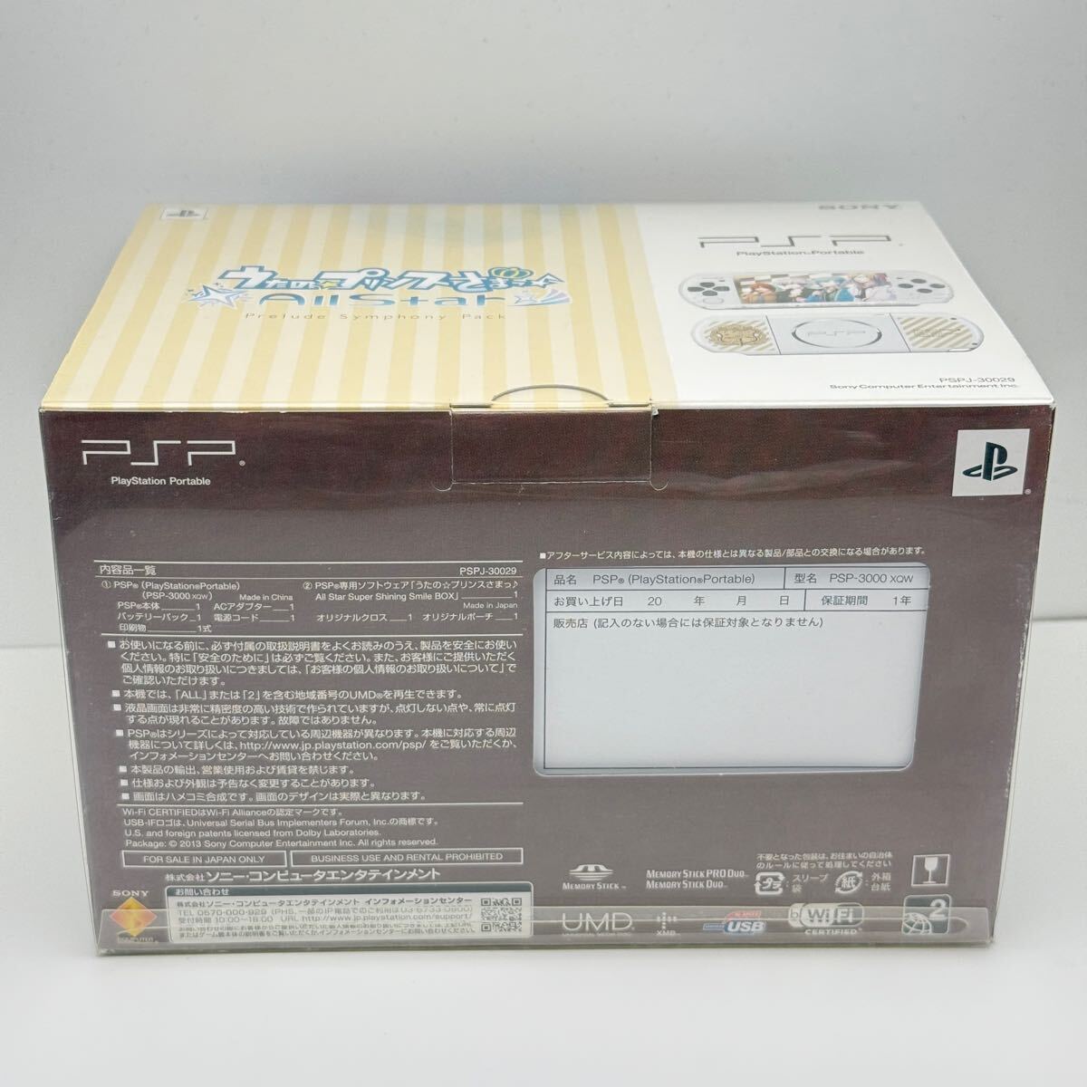 ☆希少 未使用 中身未開封☆PSP うたの☆プリンスさまっ♪ All ☆希少 未使用 中身未開封☆PSP うたの☆プリンスさまっ♪ All