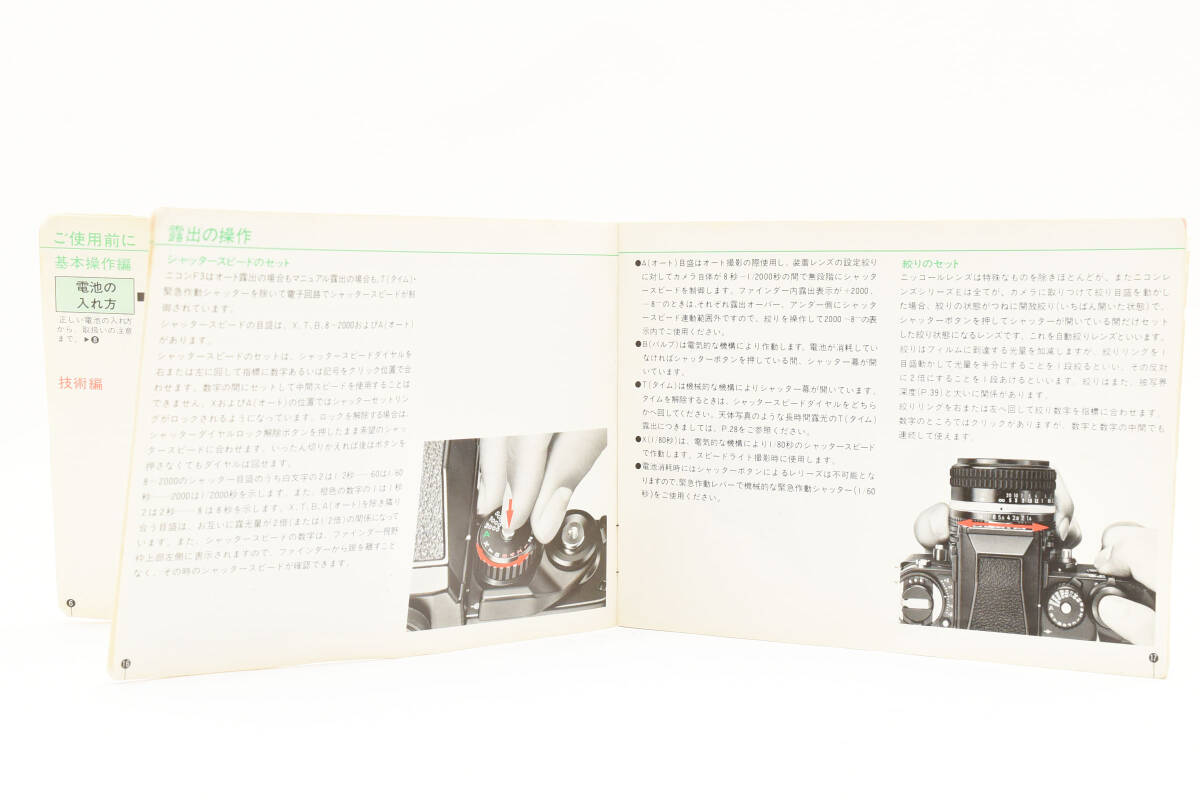 Nikon F3 инструкция Nikon плёнка однообъективный зеркальный камера использование инструкция текущее состояние товар #837