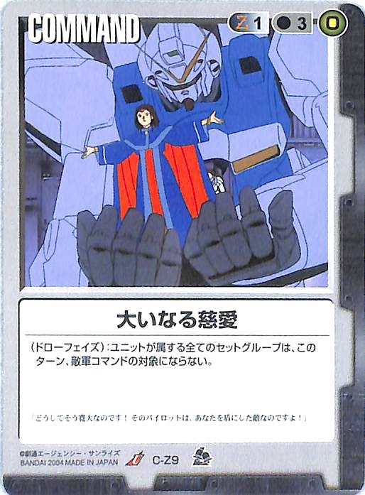 同梱可 ガンダムウォー 黒 C-Z9 大いなる慈愛 7弾_画像1