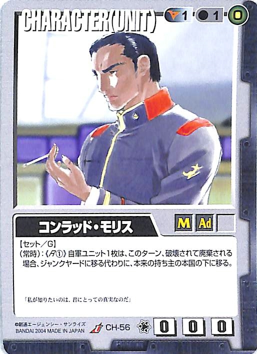 同梱可 ガンダムウォー 黒 CH-56 コンラッド・モリス 11弾_画像1