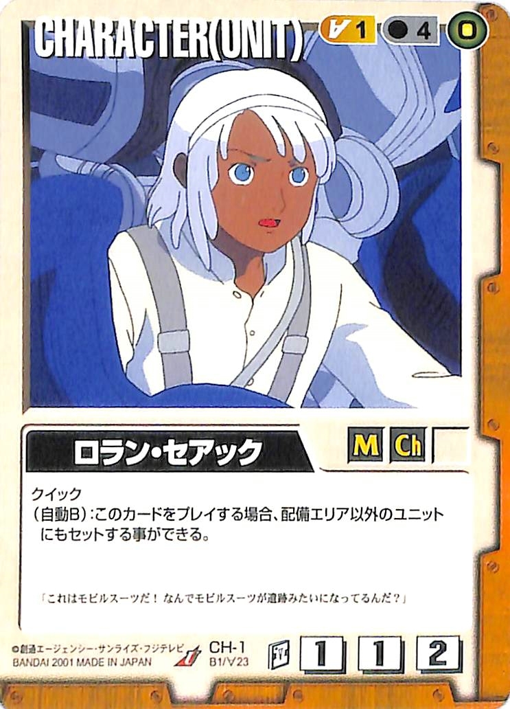 同梱可 ガンダムウォー 茶 CH-1 ロラン・セアック BB_画像1