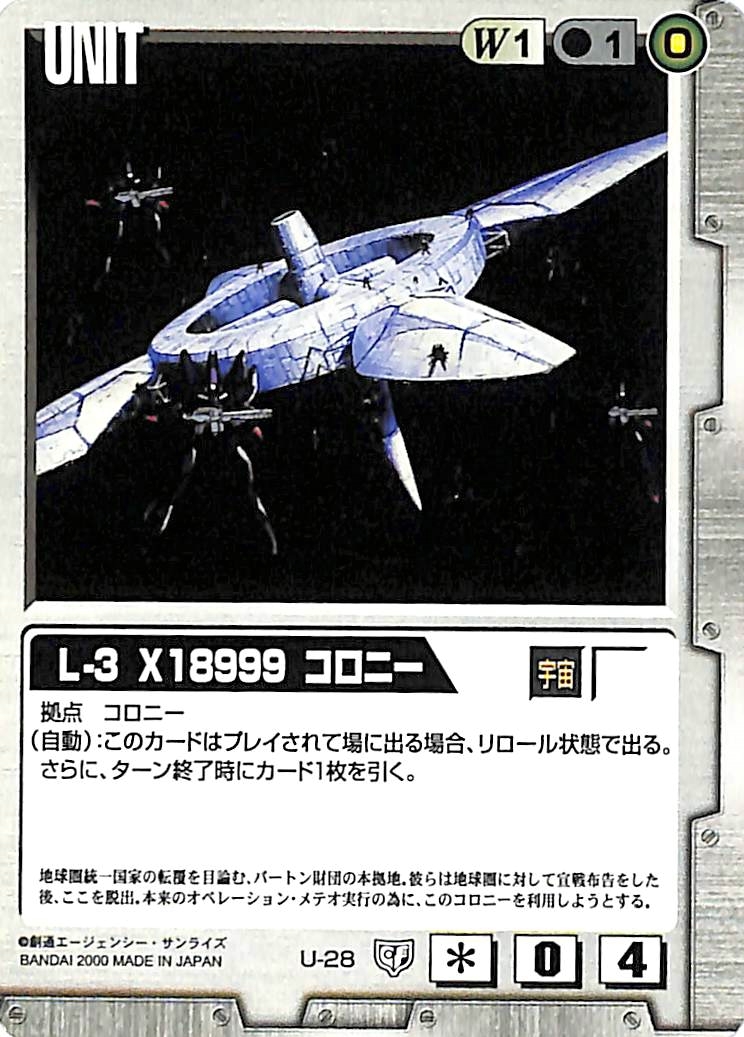 同梱可 ガンダムウォー 白 U-28 L-3 X18999 コロニー 5弾 同梱可 ガンダムウォー 白 U-28 L-3 X18999 コロニー 5弾