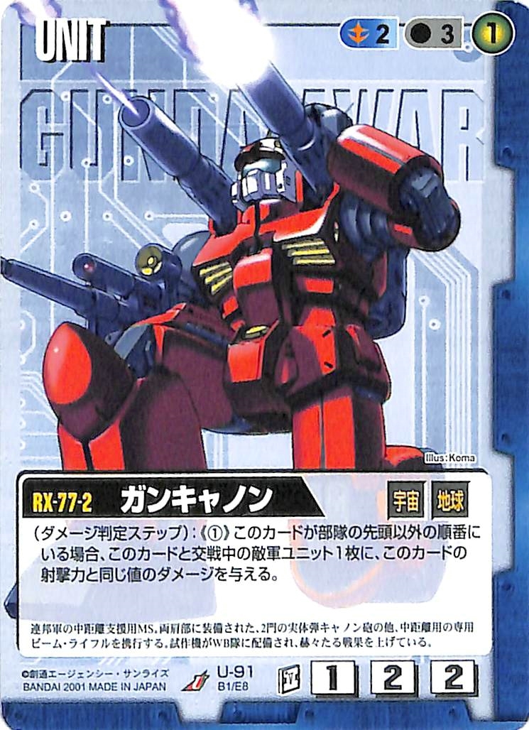  включение в покупку возможно Gundam War синий U-91 gun Canon BB