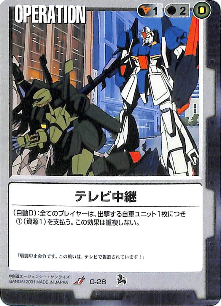 同梱可 ガンダムウォー 黒 O-Z28 不始末のけじめ 16弾 同梱可 ガンダムウォー 黒 O-Z28 不始末のけじめ 16弾