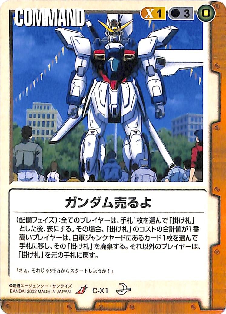 同梱可 ガンダムウォー 茶 C-X1 ガンダム売るよ 8弾_画像1