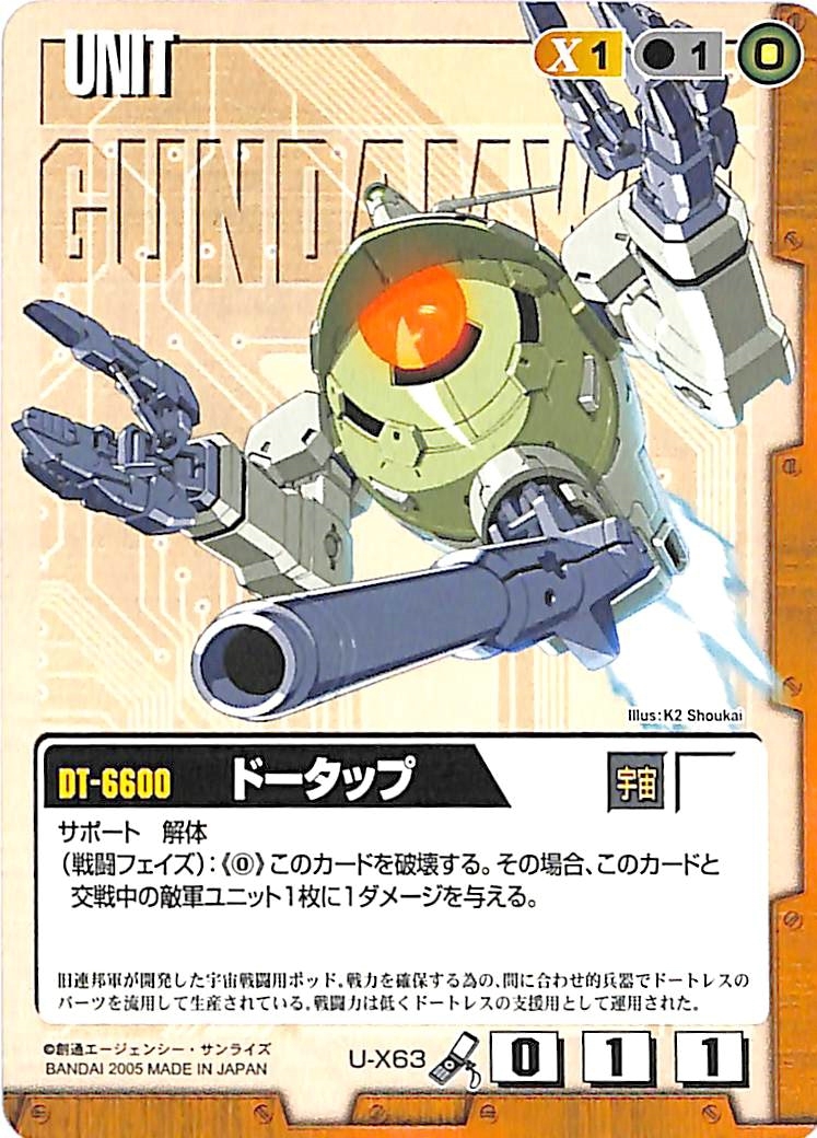  включение в покупку возможно Gundam War чай U-X63do- ответвление 14.