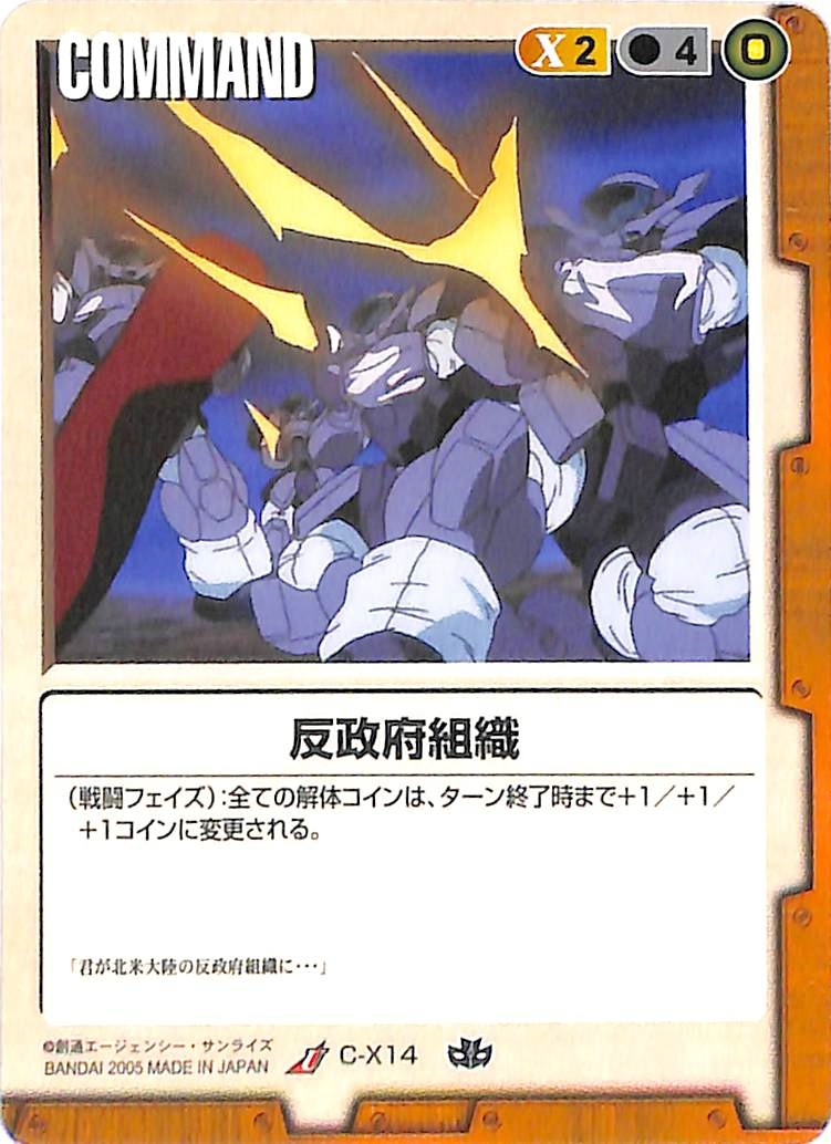 同梱可 ガンダムウォー 茶 C-X14 反政府組織 15弾_画像1