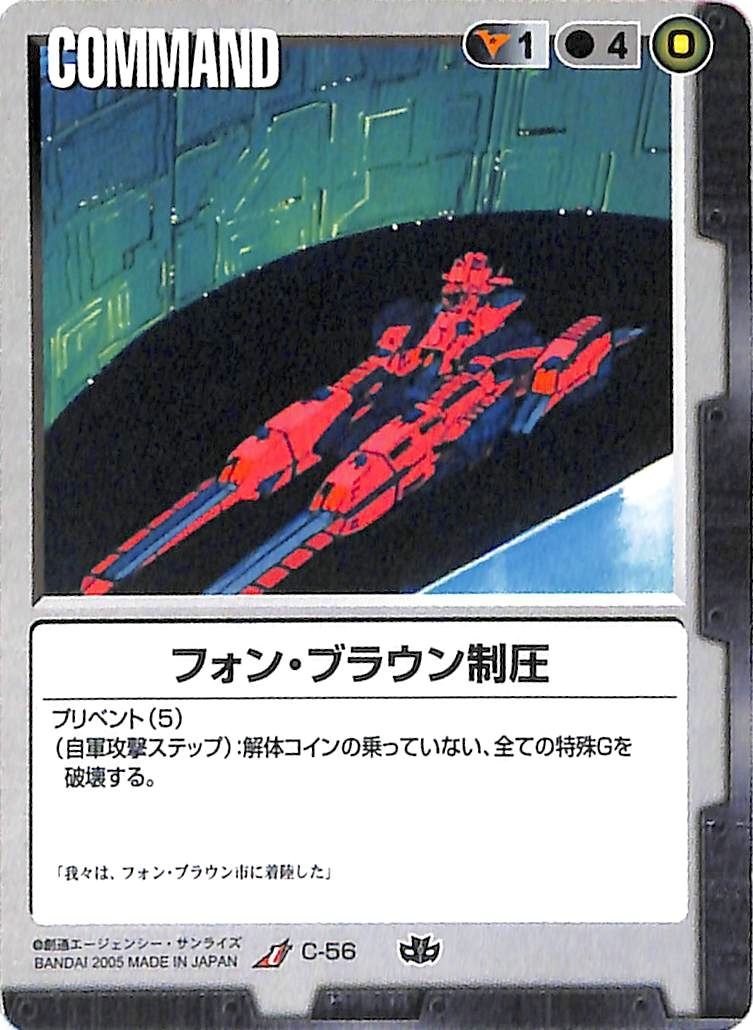 同梱可 ガンダムウォー 黒 C-56 フォン・ブラウン制圧 15弾_画像1