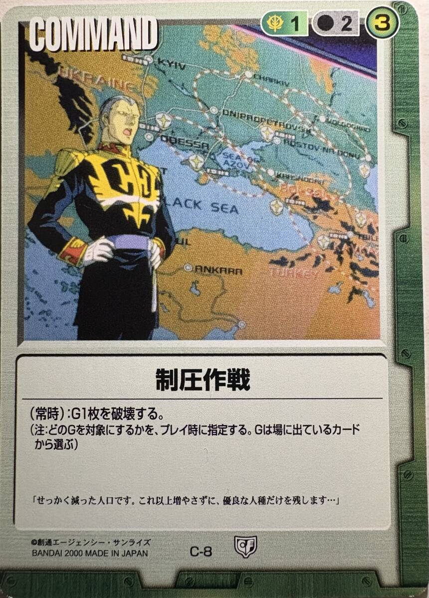 同梱可 ガンダムウォー 緑 C-8 制圧作戦 5弾(ジオン公国)|売買 同梱可 ガンダムウォー 緑 C-8 制圧作戦 5弾(ジオン公国)|売買