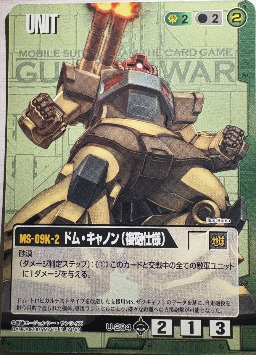 同梱可 ガンダムウォー 緑 U-284 ドム・キャノン(複砲仕様) 18弾 同梱可 ガンダムウォー 緑 U-284 ドム・キャノン(複砲仕様) 18弾