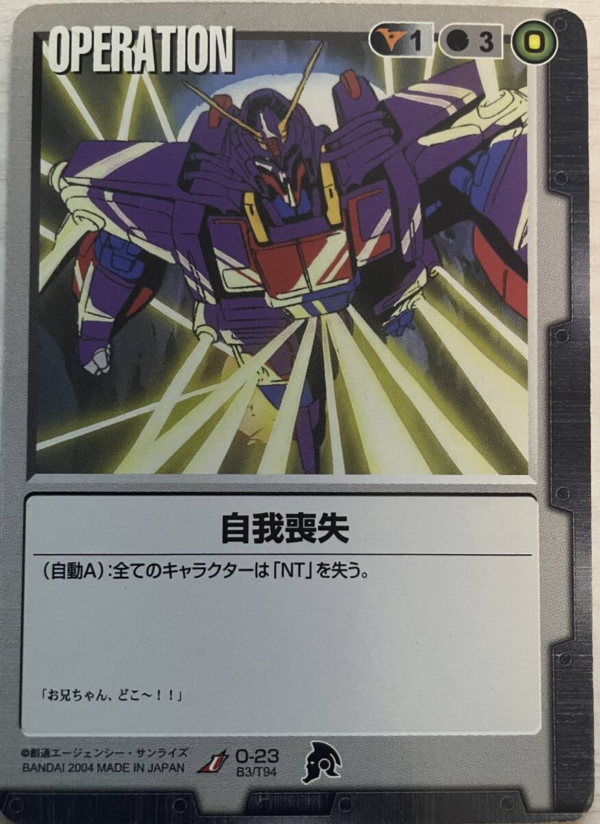 同梱可 ガンダムウォー 黒 O-23 自我喪失 BB3_画像1