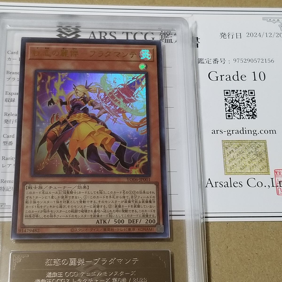 ARS 10 紅恋の麗傑-ブラダマンテ YO06-JP001 ウルトラレア UR ARS 10 紅恋の麗傑-ブラダマンテ YO06-JP001 ウルトラレア UR