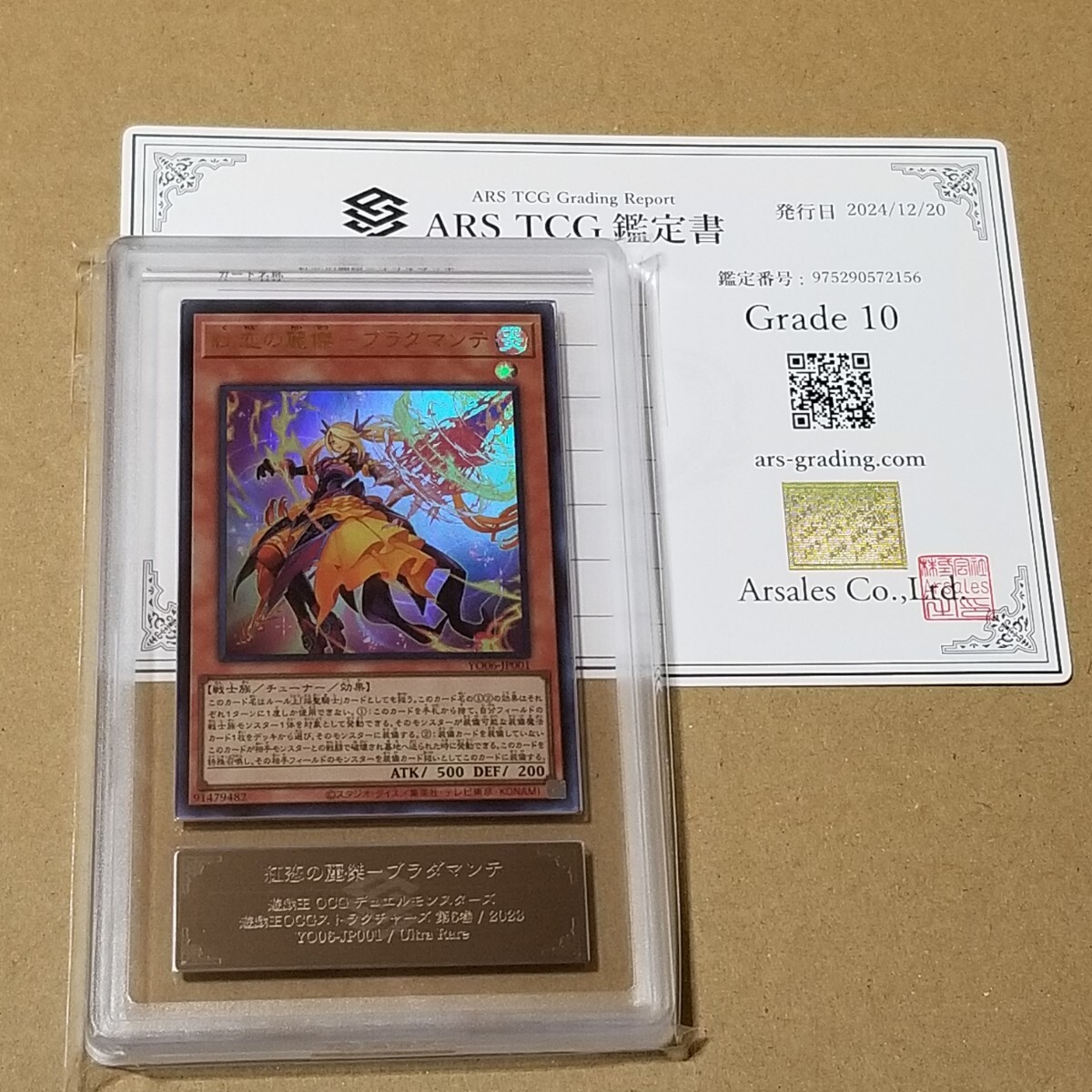 ARS 10 紅恋の麗傑-ブラダマンテ YO06-JP001 ウルトラレア UR ARS 10 紅恋の麗傑-ブラダマンテ YO06-JP001 ウルトラレア UR