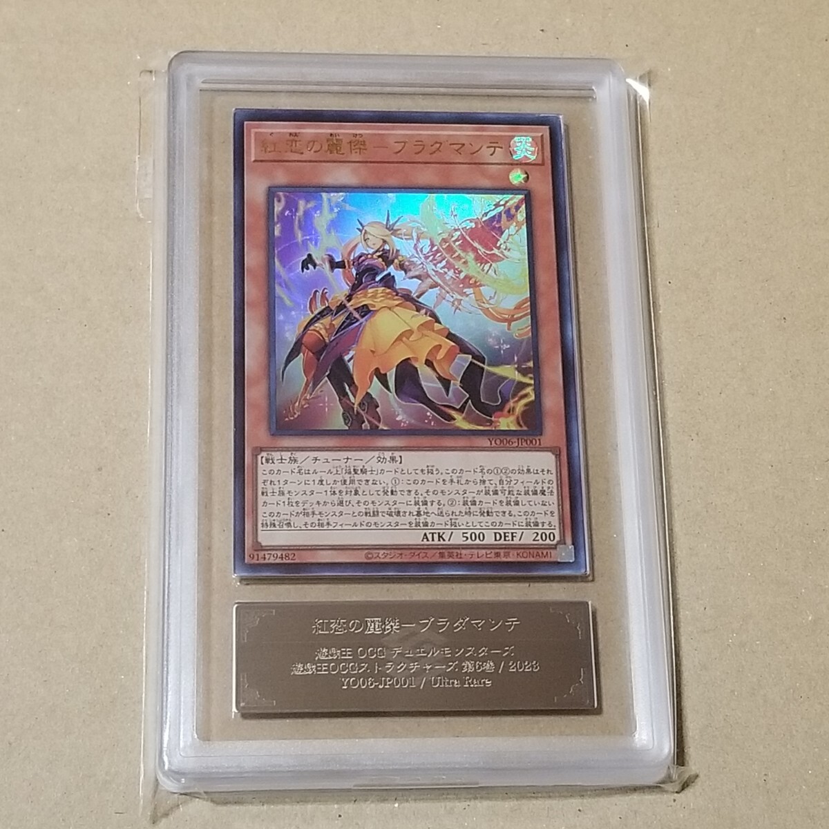 ARS 10 紅恋の麗傑-ブラダマンテ YO06-JP001 ウルトラレア UR ARS 10 紅恋の麗傑-ブラダマンテ YO06-JP001 ウルトラレア UR