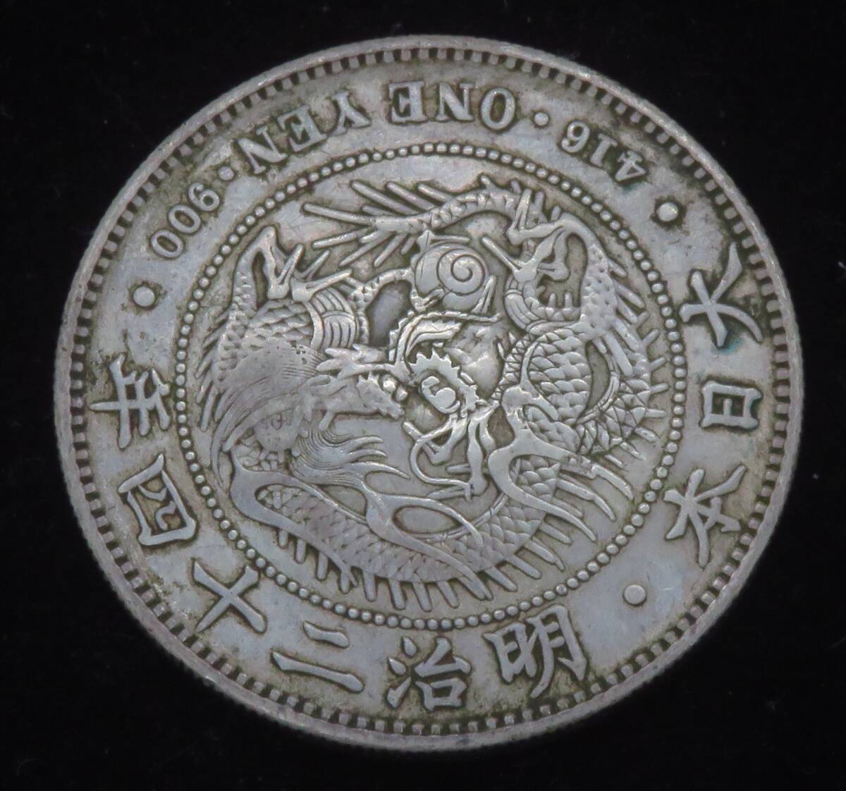 188、日本銀貨 一円銀貨 円銀 修正品 明治24年 一枚 コイン古銭 188、日本銀貨 一円銀貨 円銀 修正品 明治24年 一枚 コイン古銭