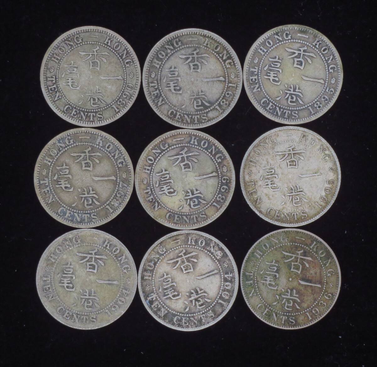 136、英領香港 香港銀貨 まとめて9枚 香港10セント銀貨 コイン 136、英領香港 香港銀貨 まとめて9枚 香港10セント銀貨 コイン