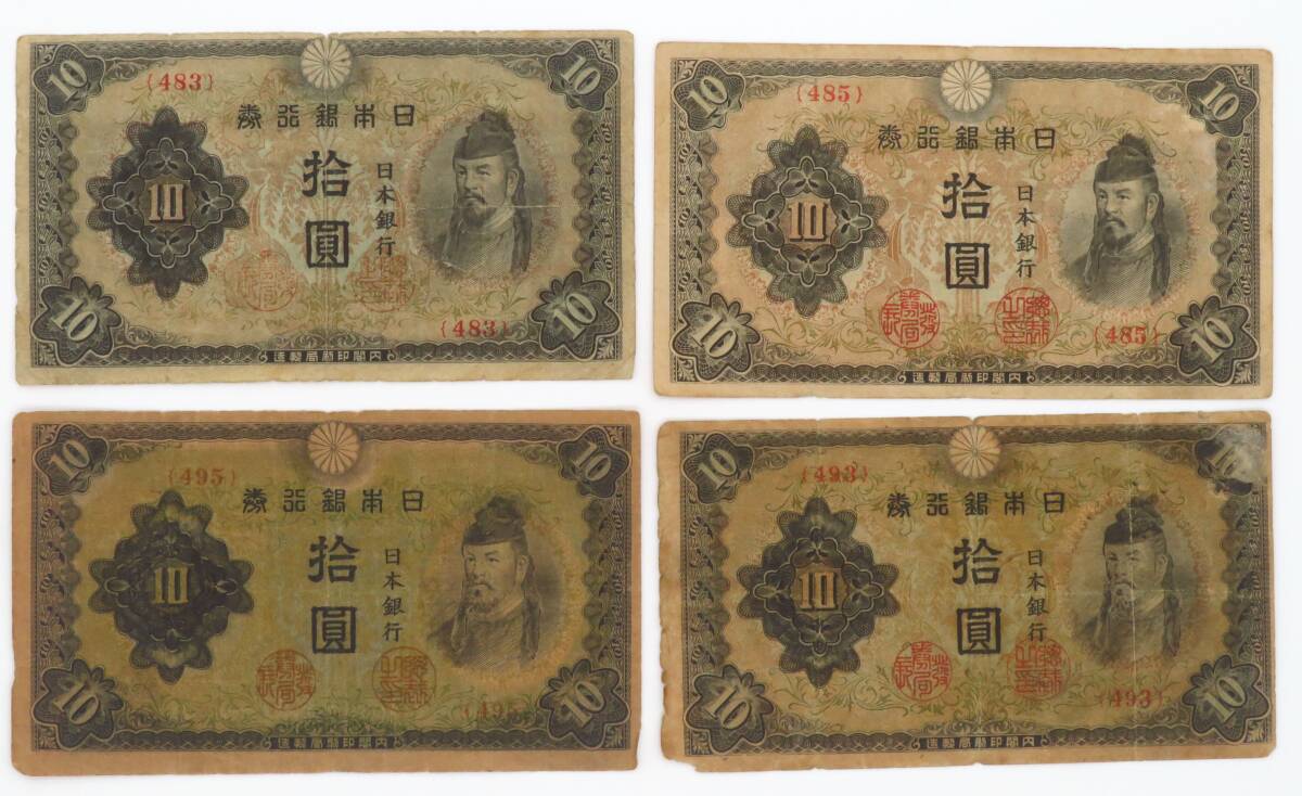 Amazon.co.jp: 改正不換紙幣10円 3次10円札 和気清麿と護王神社