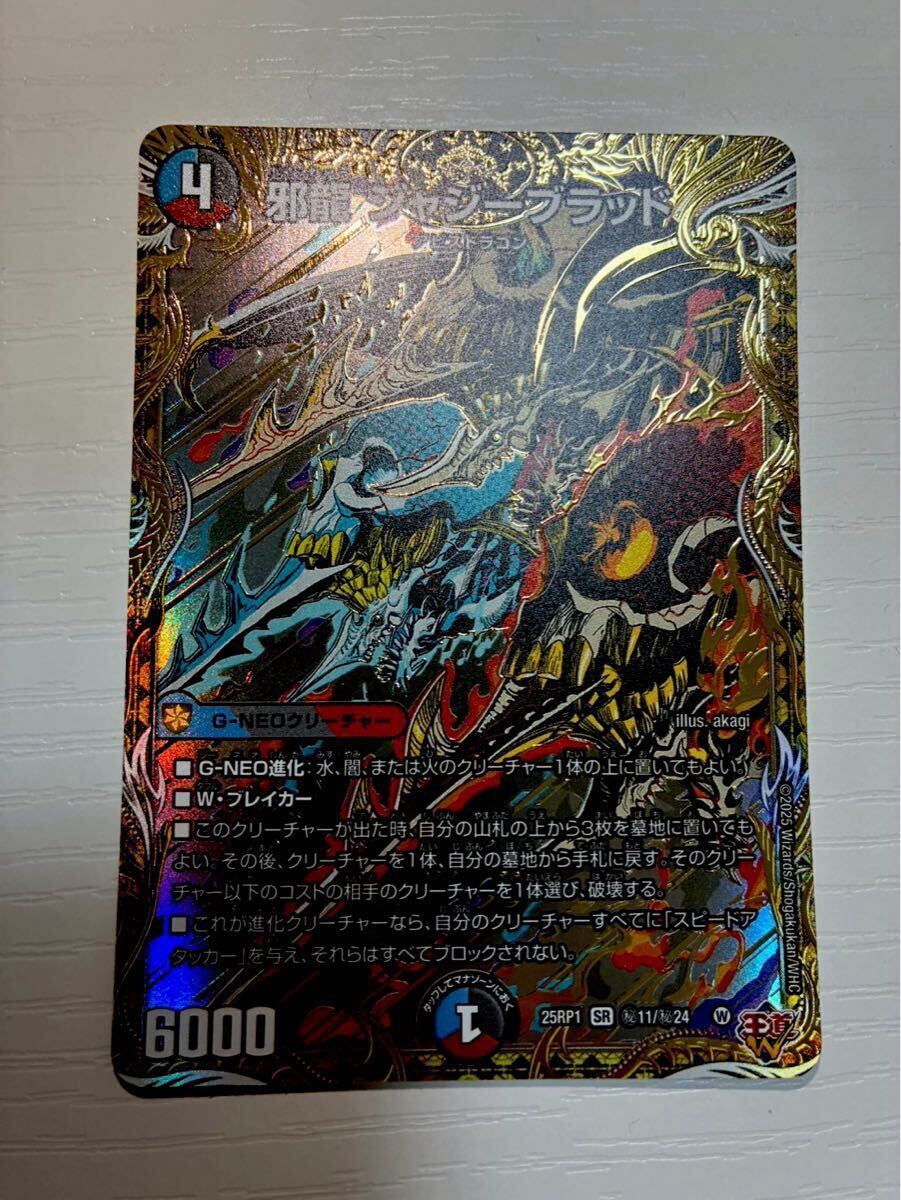 邪龍 ジャジーブラッド シークレット デュエマ デュエル 邪龍 ジャジーブラッド シークレット デュエマ デュエル