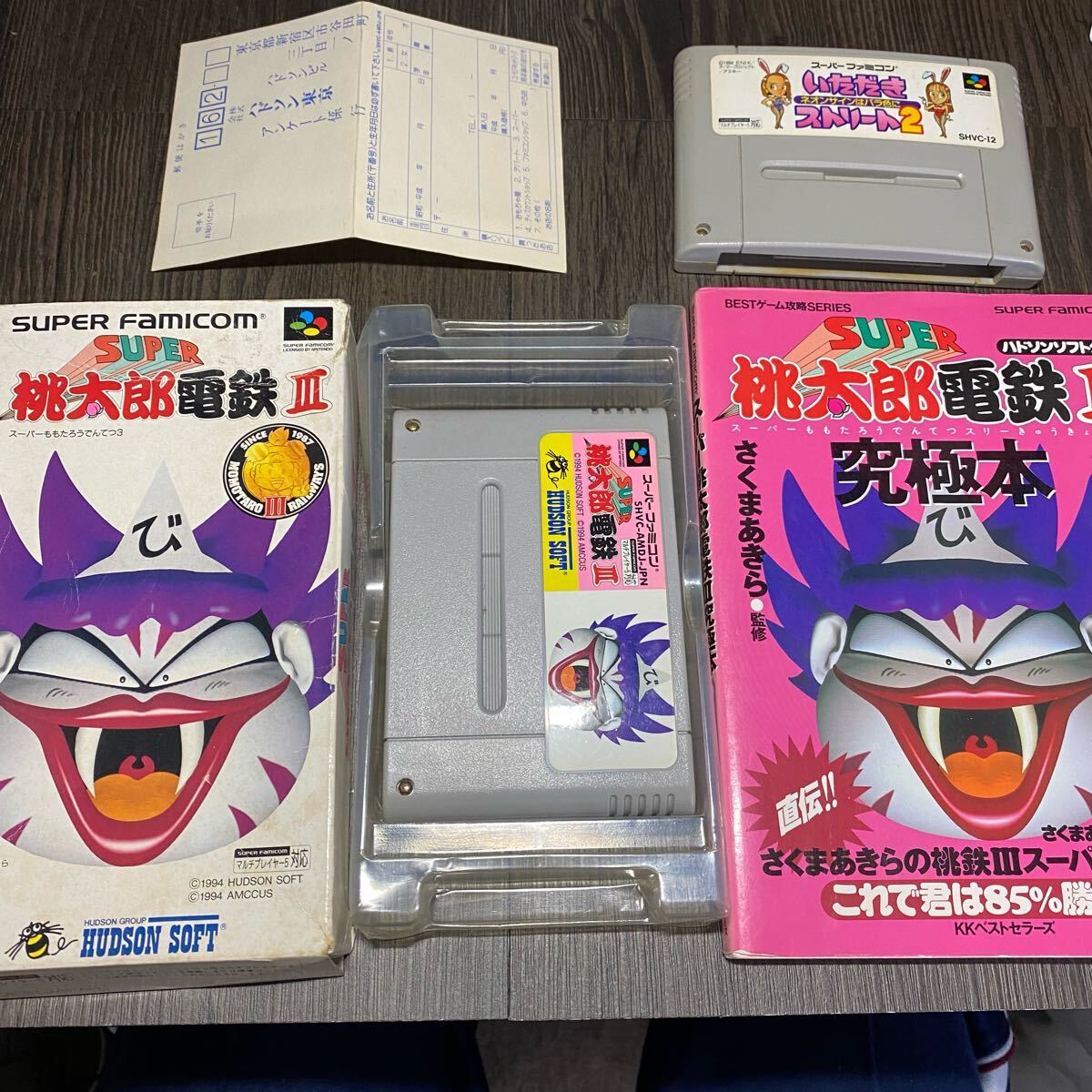 レア 桃太郎電鉄3 攻略本付き いただきストリート2 レア 桃太郎電鉄3 攻略本付き いただきストリート2