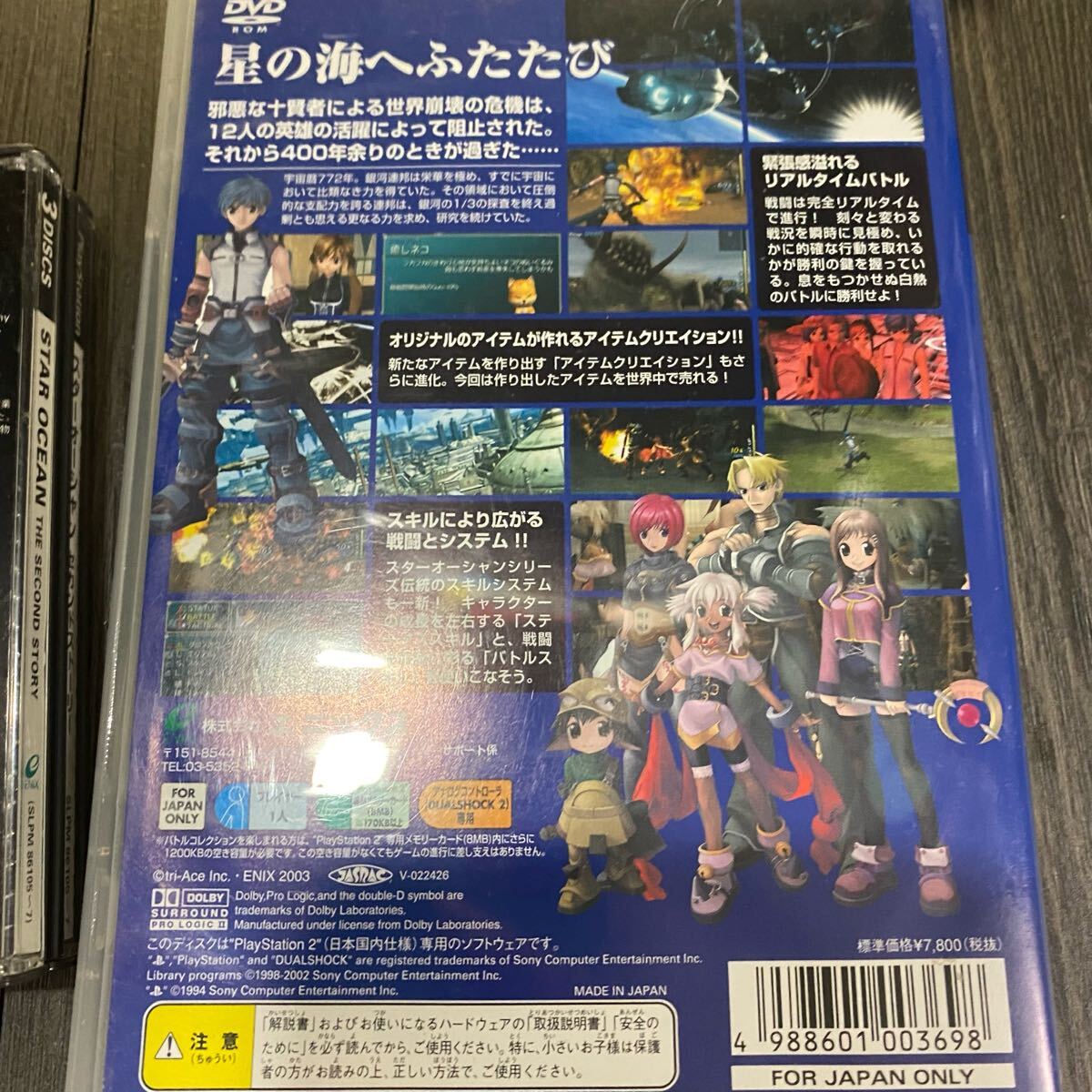 匿名配送 送料無料 スターオーシャン2 3 プレイステーション2 匿名配送 送料無料 スターオーシャン2 3 プレイステーション2