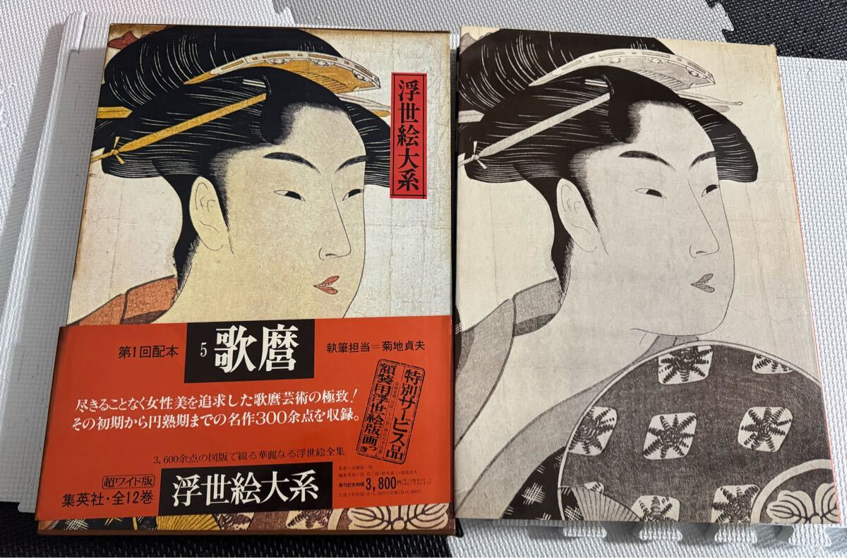 浮世絵大系 歌麿 集英社(画集)|売買されたオークション情報 浮世絵大系 歌麿 集英社(画集)|売買されたオークション情報