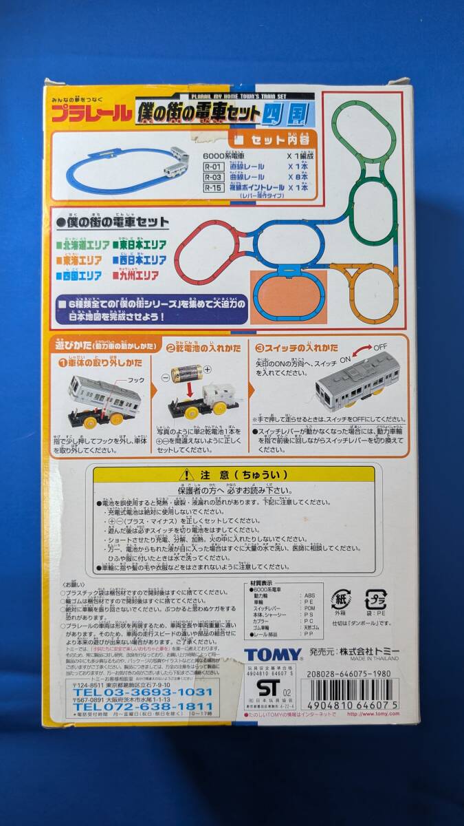 6000系 僕の街の電車セット 四国 プラレール(セット)|売買 6000系 僕の街の電車セット 四国 プラレール(セット)|売買