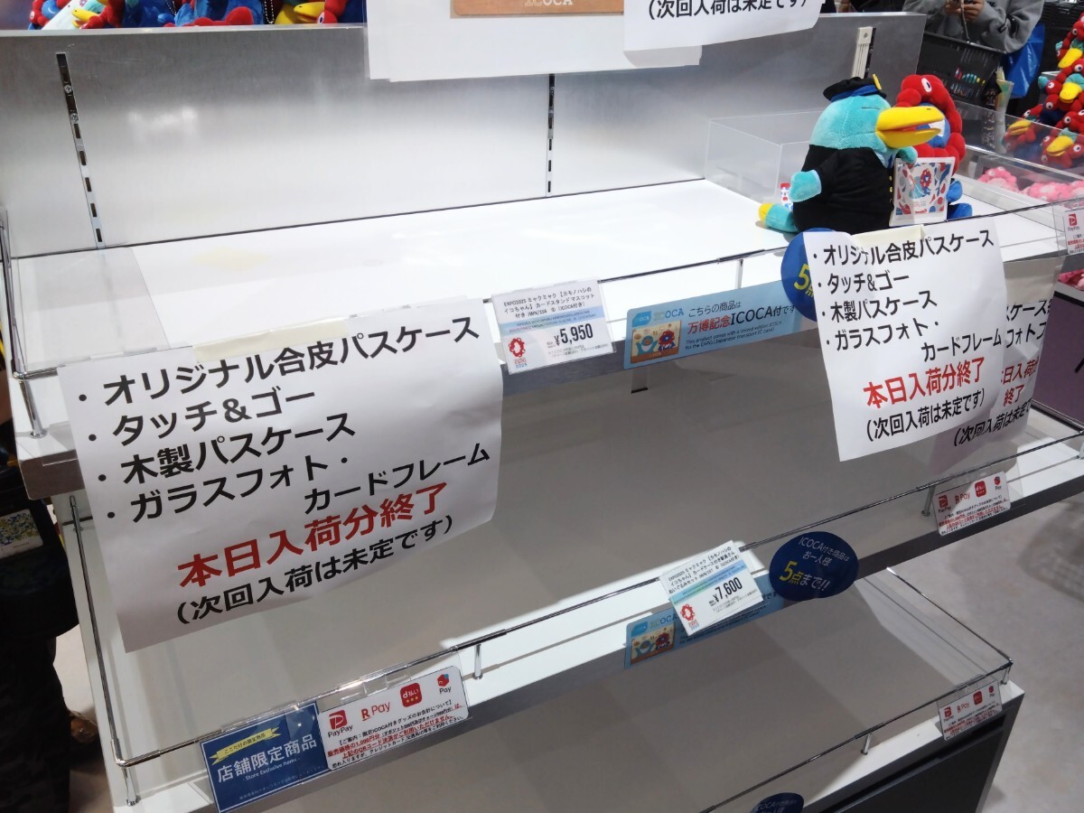 JR西×大阪万博】万博記念ICOCA+合皮パスケース!デポ+チャージ JR西×大阪万博】万博記念ICOCA+合皮パスケース!デポ+チャージ