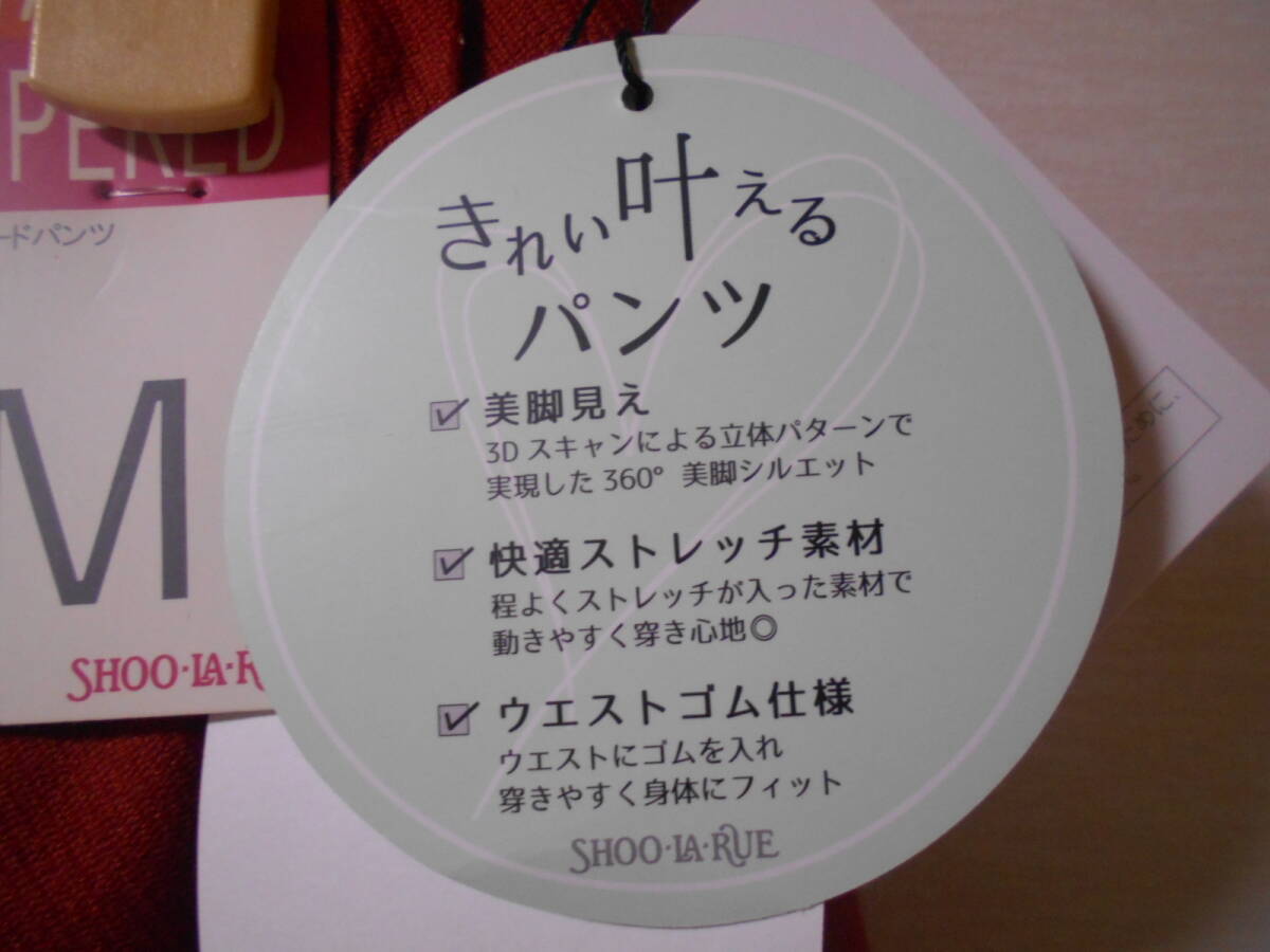 シューラルー 美脚テーパード パンツ オレンジ M ☆彡タグ付き新品 SHOO LA RUE ワールド_画像4