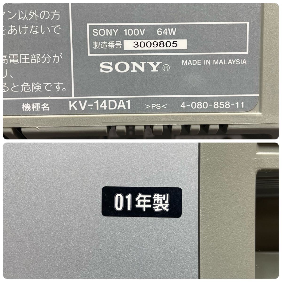 ZS-1090】SONY/ソニー Trinitron ブラウン管テレビ KV-14DA1 ZS-1090】SONY/ソニー Trinitron ブラウン管テレビ KV-14DA1