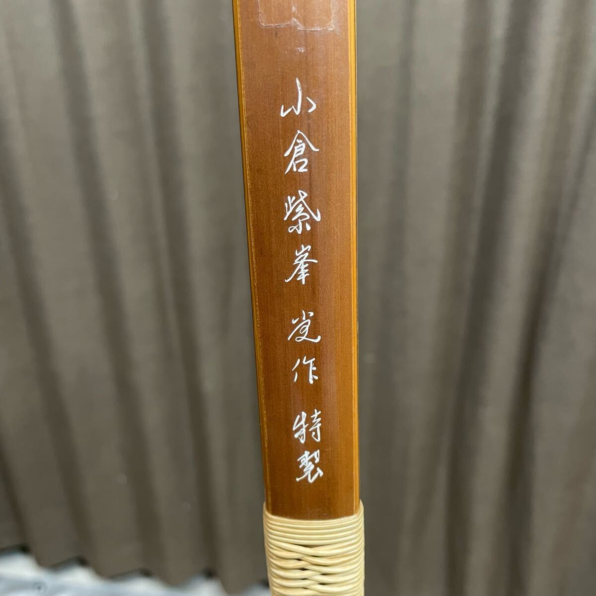 ZS-1134】弓道 竹弓「小倉紫峯 作 特製」全長約223cm 重量約400g ZS-1134】弓道 竹弓「小倉紫峯 作 特製」全長約223cm 重量約400g