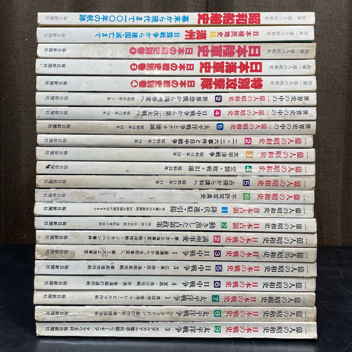 MS-069】毎日新聞社 一億人の昭和史 22冊まとめ 別冊 日本の戦史 MS-069】毎日新聞社 一億人の昭和史 22冊まとめ 別冊 日本の戦史