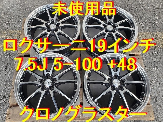 ロクサーニ クロノグラスター 19インチ 7.5J 5-100 +48 カローラ ロクサーニ クロノグラスター 19インチ 7.5J 5-100 +48 カローラ