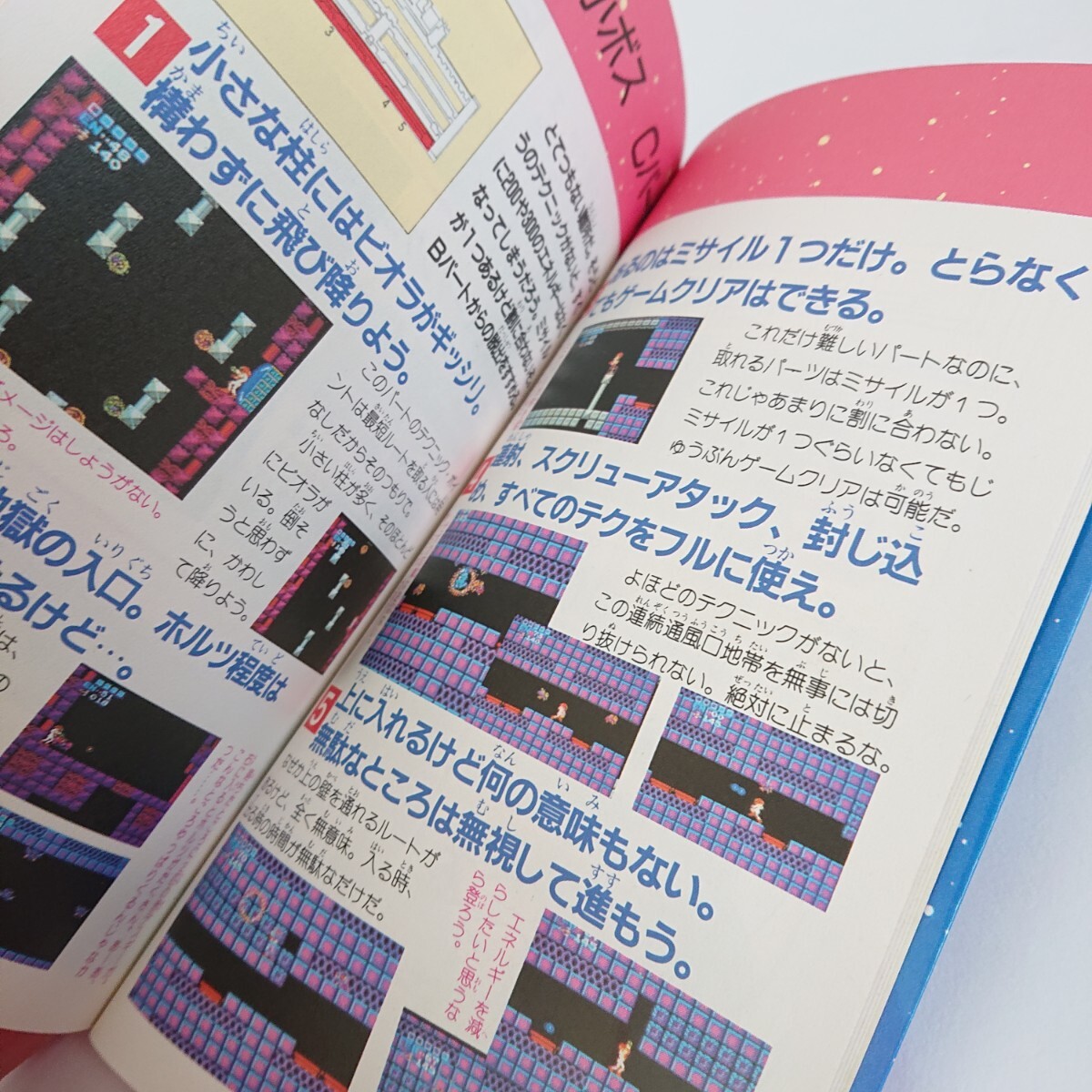 初版】『メトロイド 必勝攻略法 ファミコン FC 双葉社 完全 初版】『メトロイド 必勝攻略法 ファミコン FC 双葉社 完全