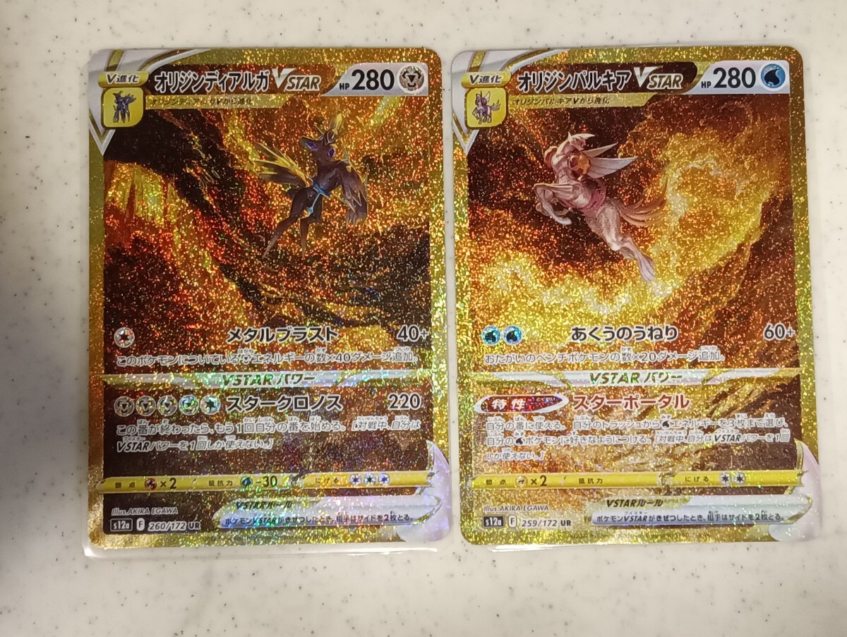 ポケモンカードゲーム VSTARユニバース 260/172 UR オリジン ポケモンカードゲーム VSTARユニバース 260/172 UR オリジン