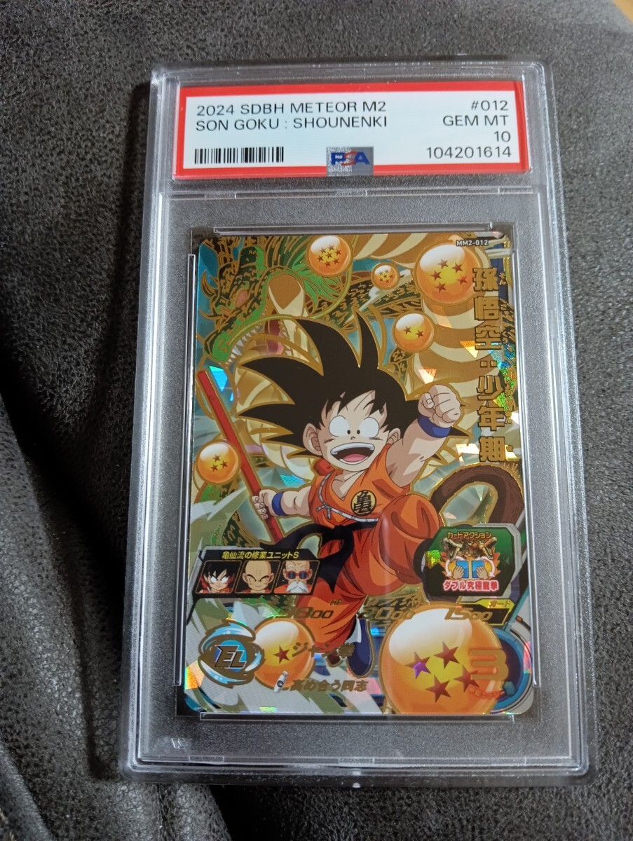 PSA10】 ドラゴンボールヒーローズ MM2-012 孫悟空:少年期 PSA10】 ドラゴンボールヒーローズ MM2-012 孫悟空:少年期
