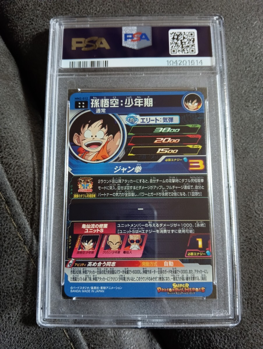PSA10】 ドラゴンボールヒーローズ MM2-012 孫悟空:少年期 PSA10】 ドラゴンボールヒーローズ MM2-012 孫悟空:少年期