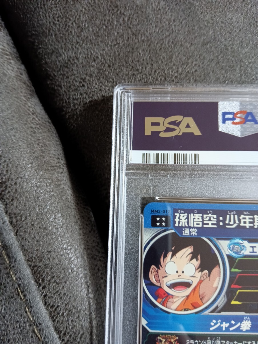 PSA10】 ドラゴンボールヒーローズ MM2-012 孫悟空:少年期 PSA10】 ドラゴンボールヒーローズ MM2-012 孫悟空:少年期