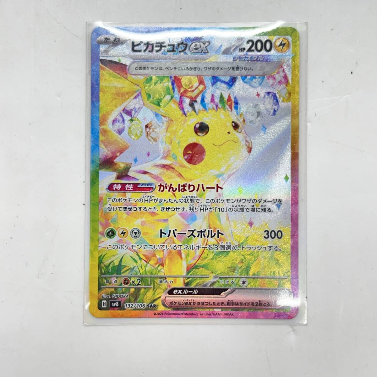 06w10000 ☆1円~ ポケモンカード SARまとめ ナンジャモ キハダ 06w10000 ☆1円~ ポケモンカード SARまとめ ナンジャモ キハダ